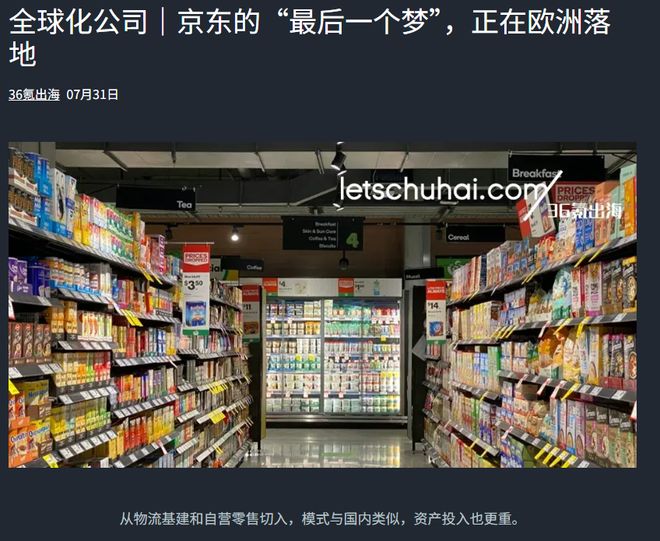 刘强东“物流闪电战”登陆欧洲！中国效率血洗物流圈碾压本地(图4)