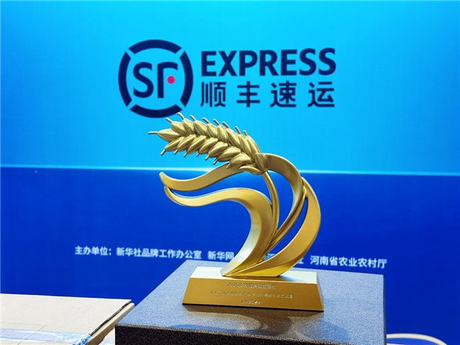 当好乡村振兴“赋能者”顺丰构建产销共赢产业生态链(图3)