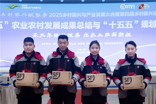 当好乡村振兴“赋能者”顺丰构建产销共赢产业生态链(图5)
