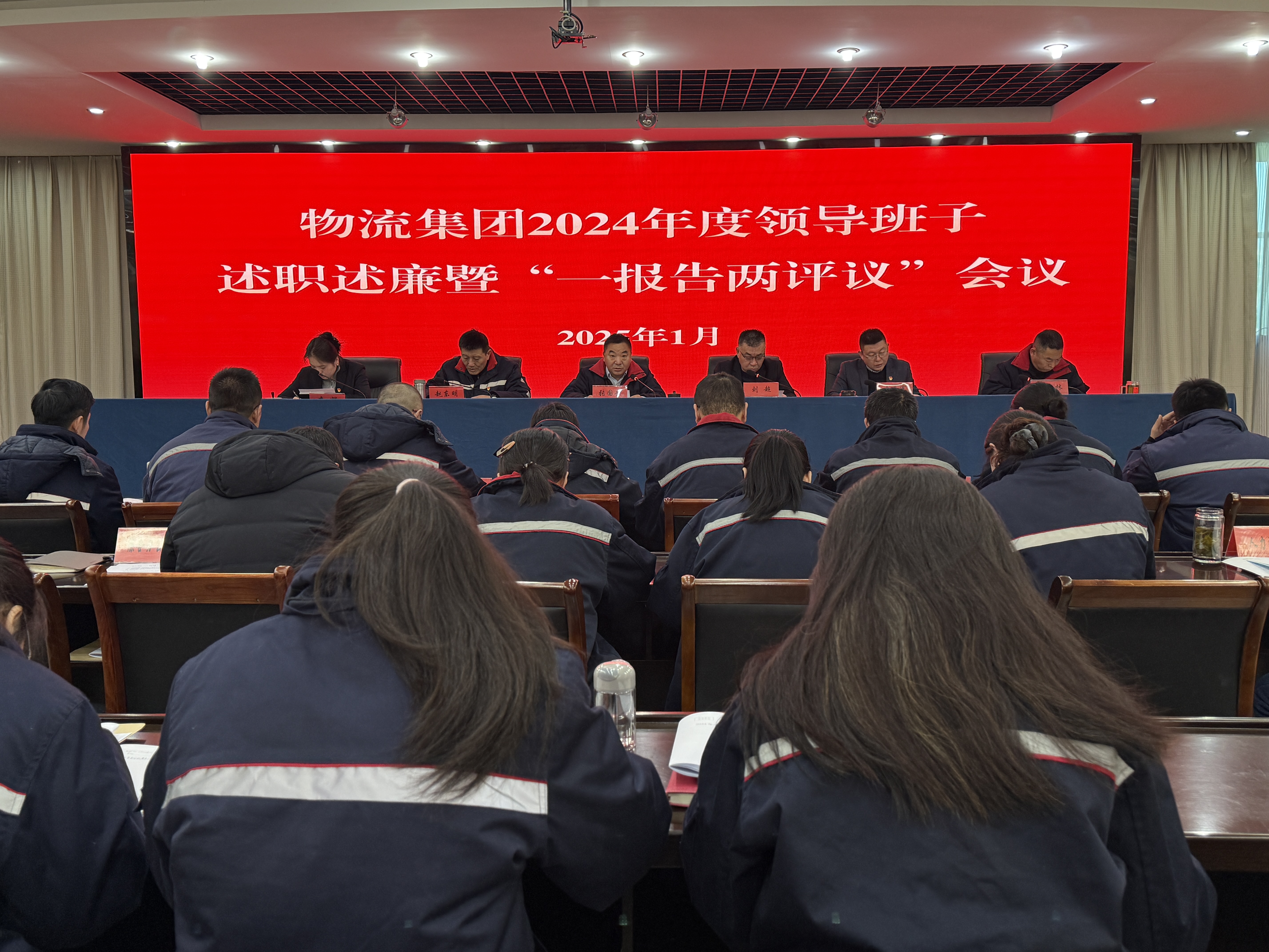 物流集团开展2024年度全面从严治党考核(图1)