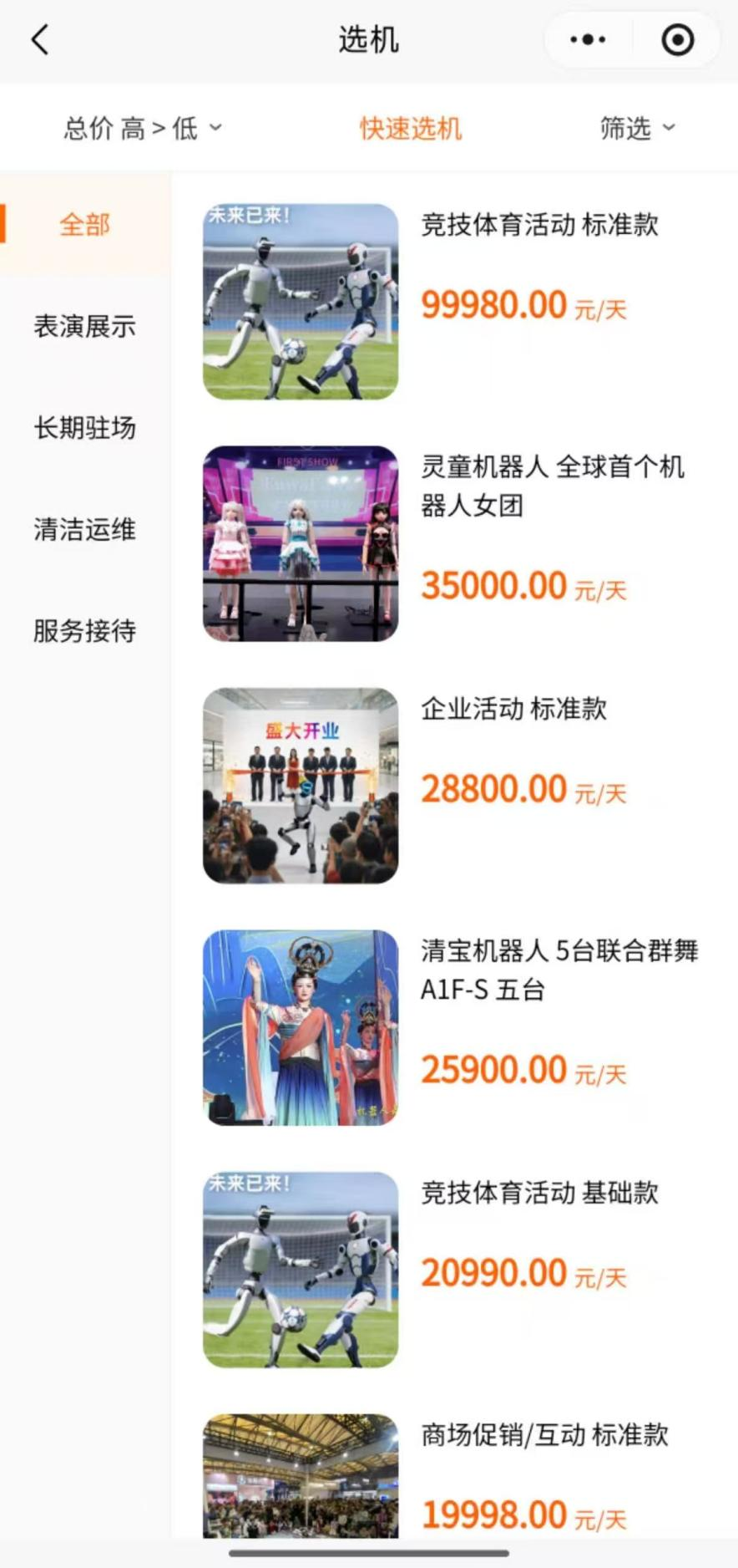 机器人租赁成“风口”高达10完美体育万元一天！调查：涉虚假宣传、客服失联(图2)
