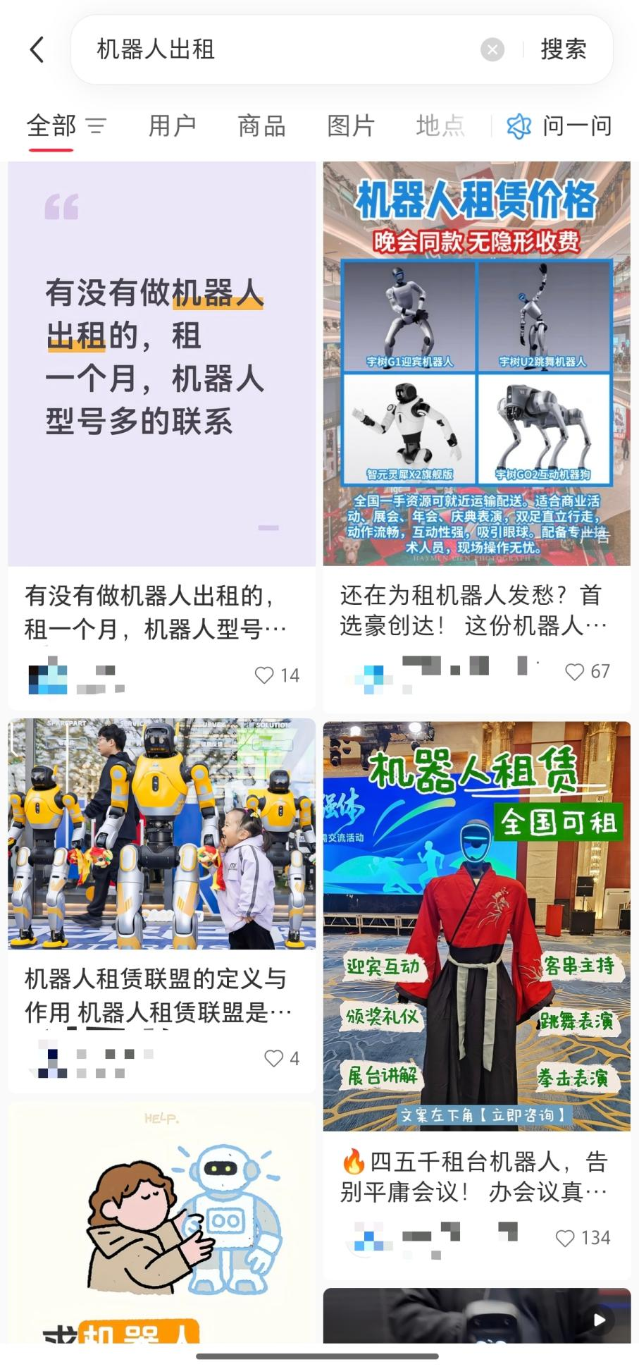 机器人租赁成“风口”高达10完美体育万元一天！调查：涉虚假宣传、客服失联(图8)