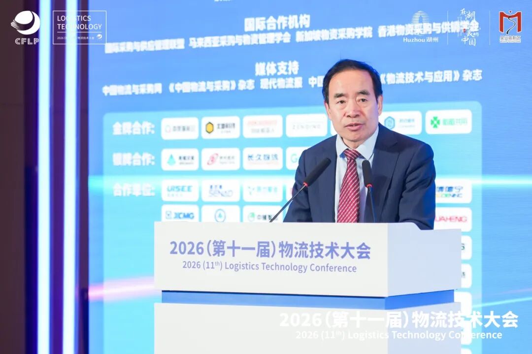 2026（完美体育网站第十一届）物流技术大会隆重开幕(图1)