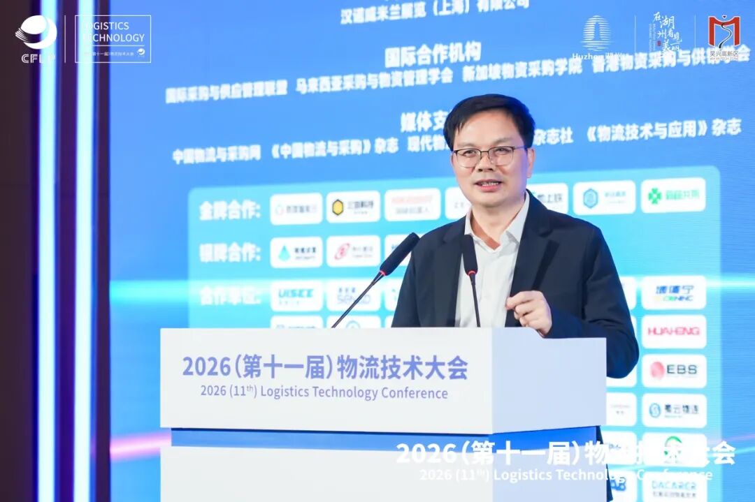 2026（完美体育网站第十一届）物流技术大会隆重开幕(图2)
