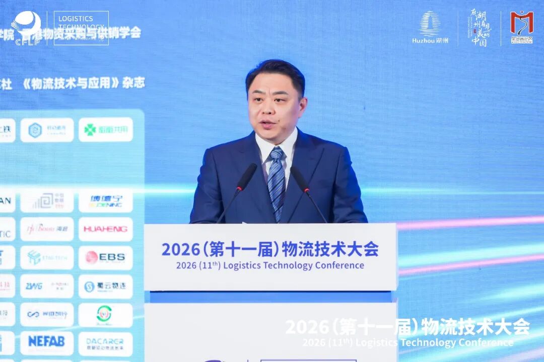 2026（完美体育网站第十一届）物流技术大会隆重开幕(图3)