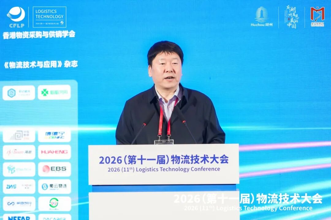 2026（完美体育网站第十一届）物流技术大会隆重开幕(图5)