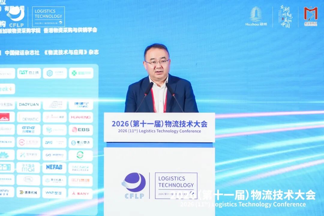 2026（完美体育网站第十一届）物流技术大会隆重开幕(图9)