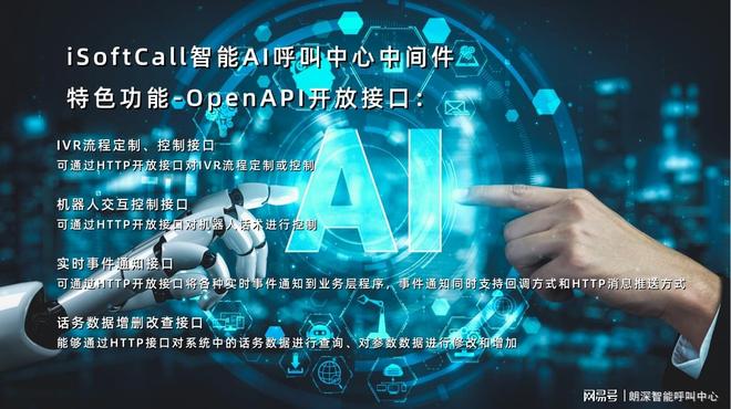 完美体育构建高效物流呼叫系统iSoftCall中间件助力集成商实现智能化转型(图1)