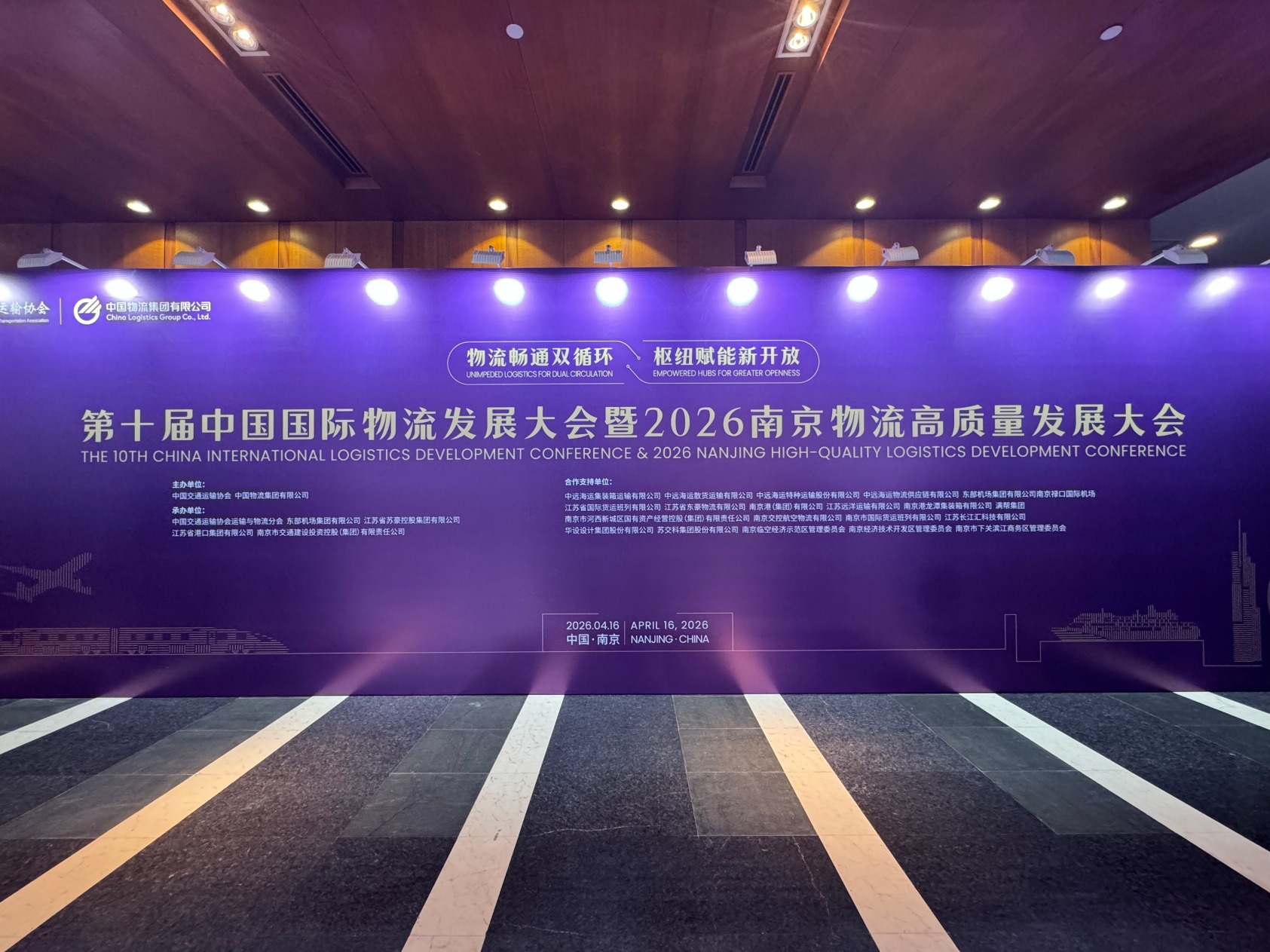 第十届中国国际物流发展大完美体育网站会举办行业数智化转型提速(图1)