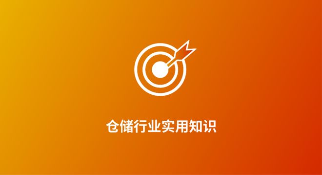 WMS系统降低仓储成本的常见方法（企业实操分享）(图1)